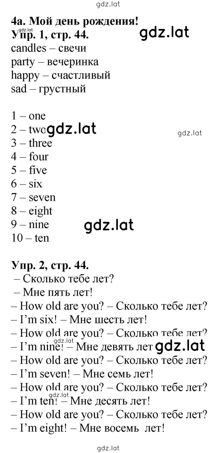 Решение задания № 44 — страница 1
