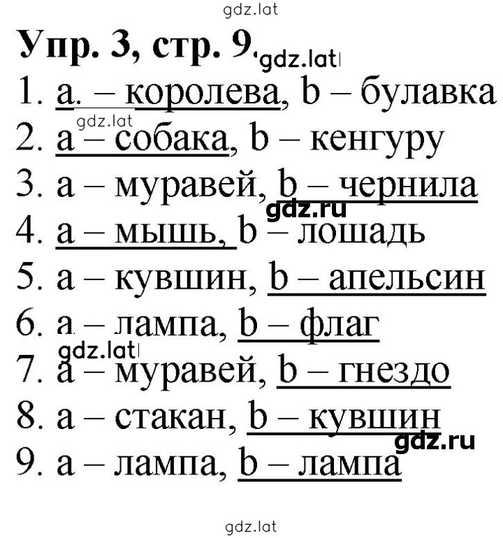 Решение задания № 9 — страница 1