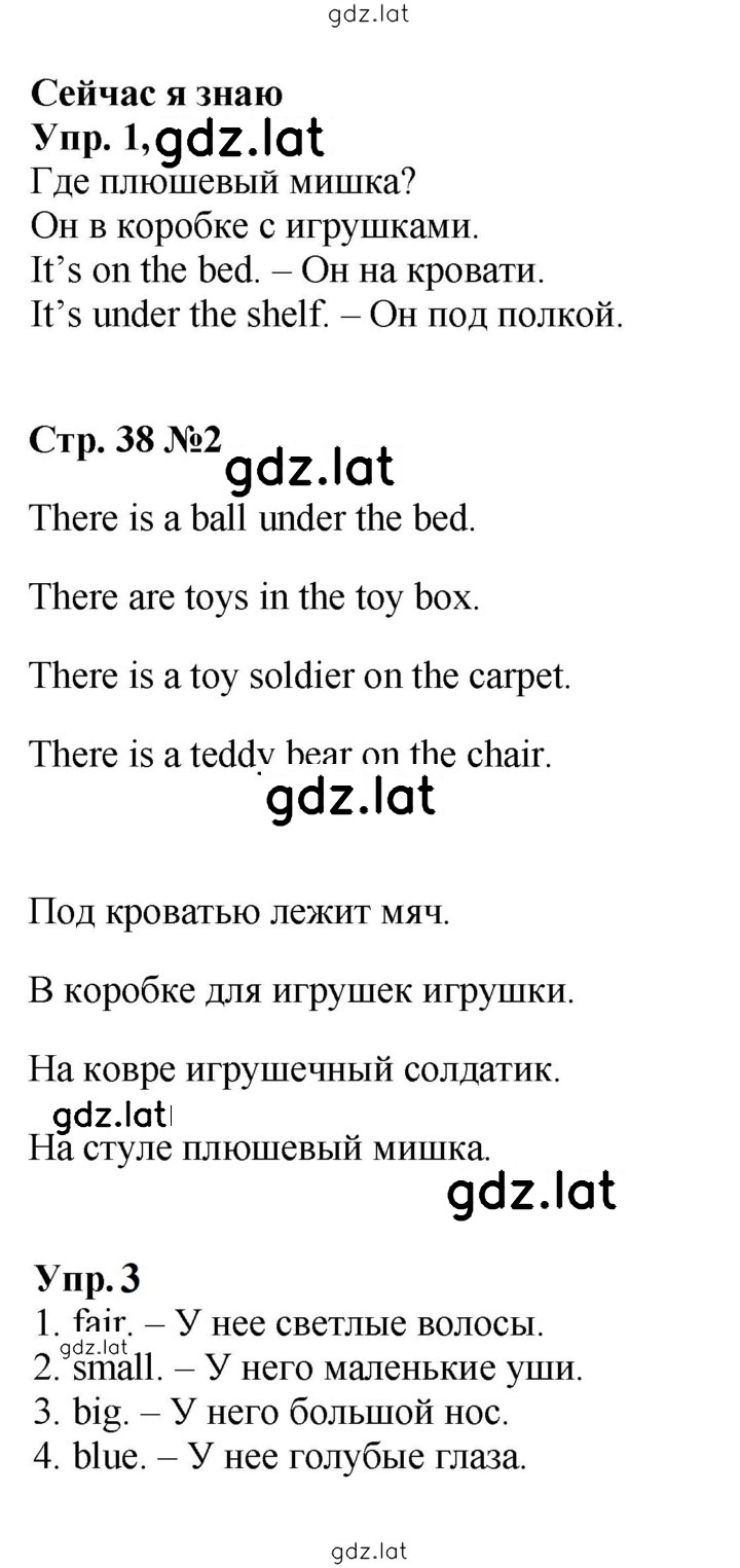 Решение задания № 38 (96) — страница 1
