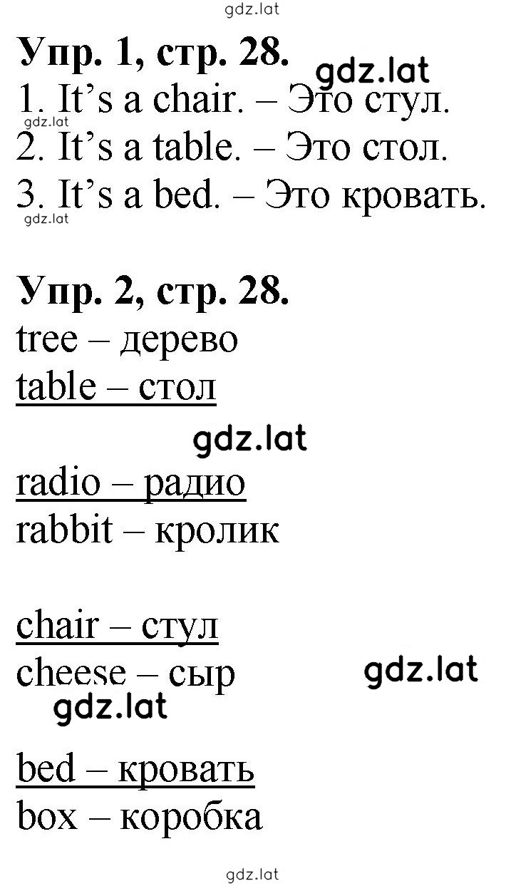Решение задания № 28 — страница 1