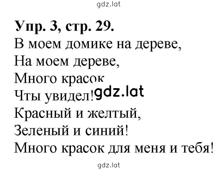 Решение задания № 29 — страница 1
