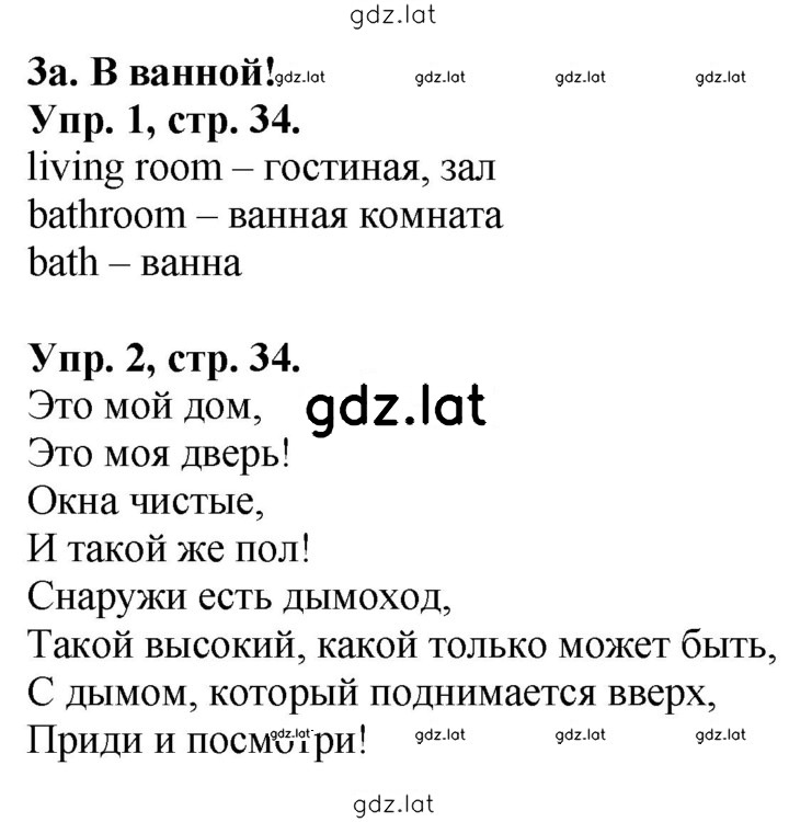 Решение задания № 34 — страница 1