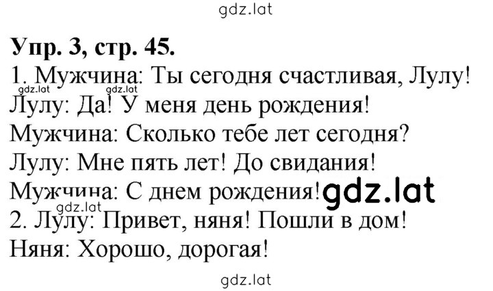 Решение задания № 45 — страница 1