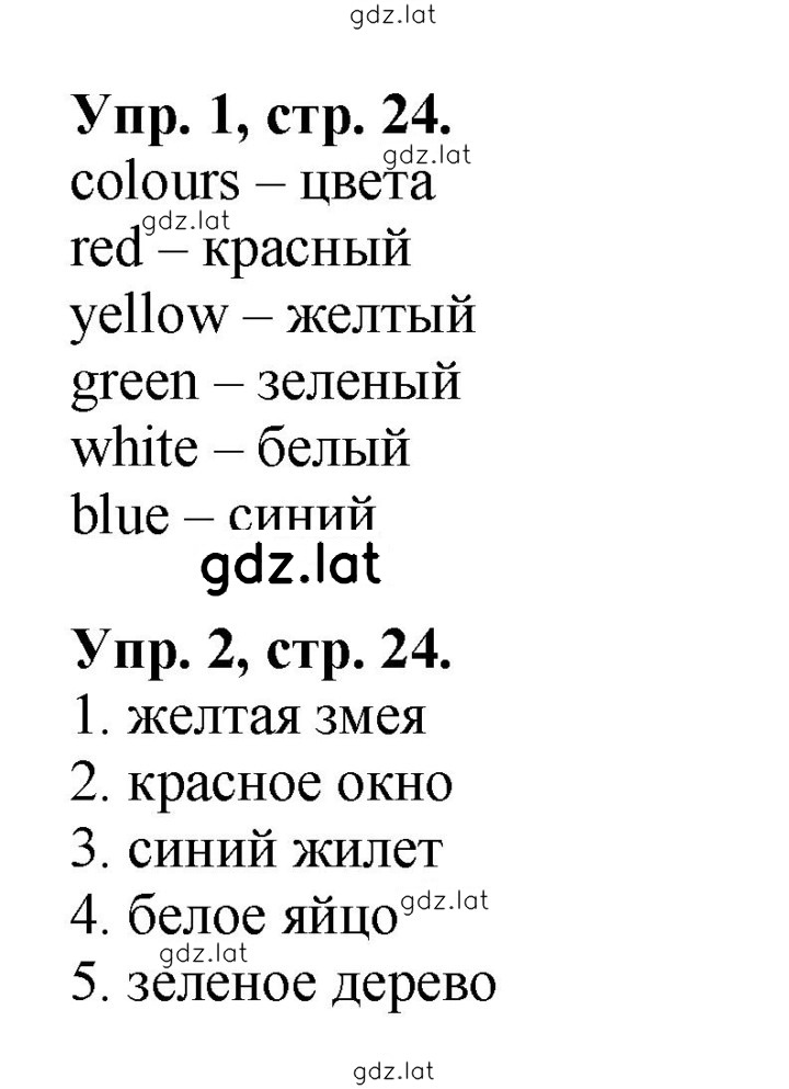 Решение задания № 24 — страница 1