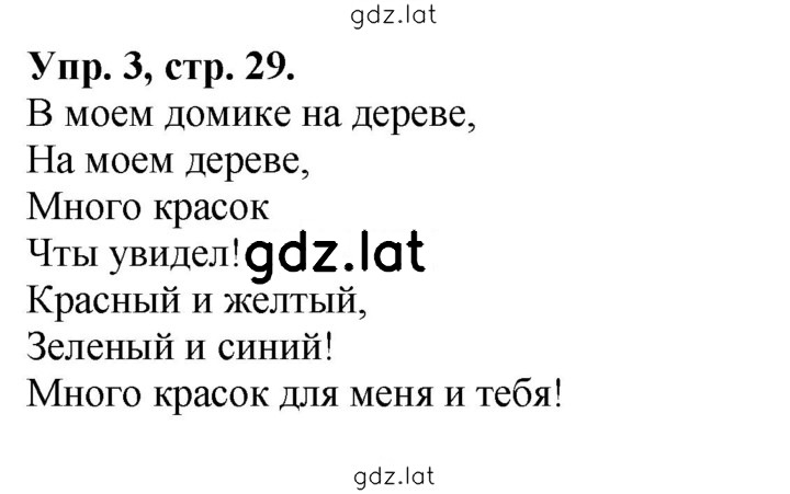 Решение задания № 29 — страница 1