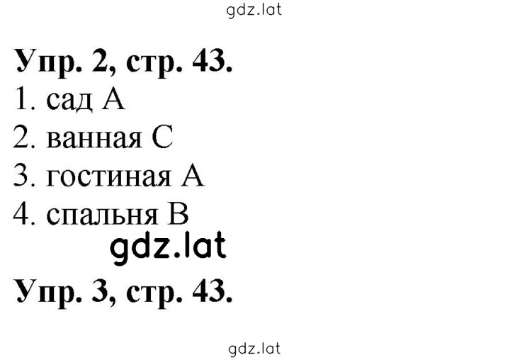 Решение задания № 43 — страница 1