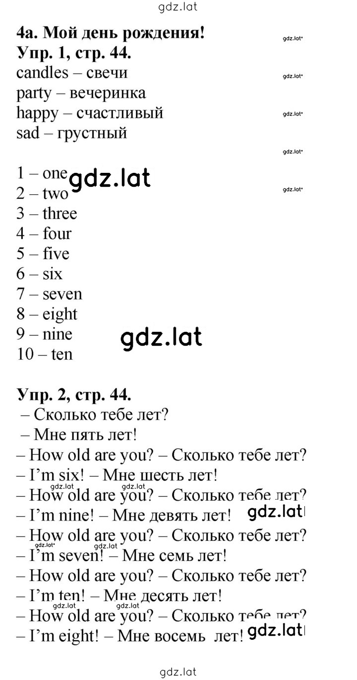 Решение задания № 44 — страница 1