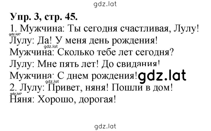 Решение задания № 45 — страница 1