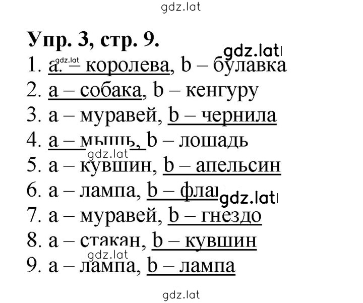 Решение задания № 9 — страница 1