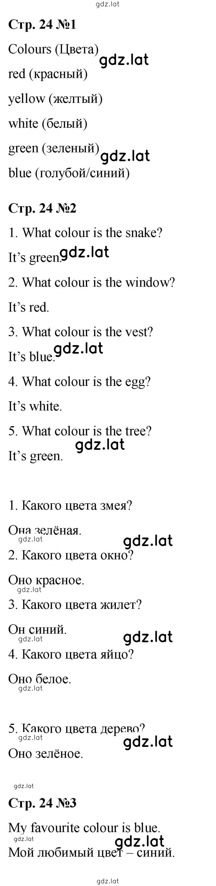 Решение задания № 24 — страница 1