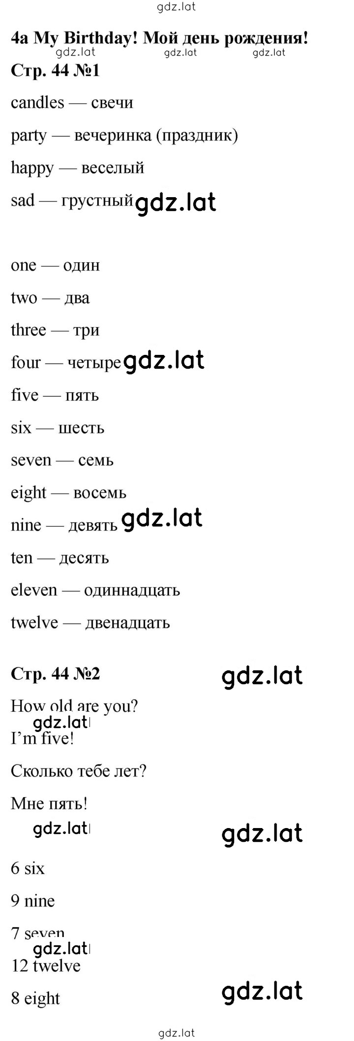 Решение задания № 44 — страница 1