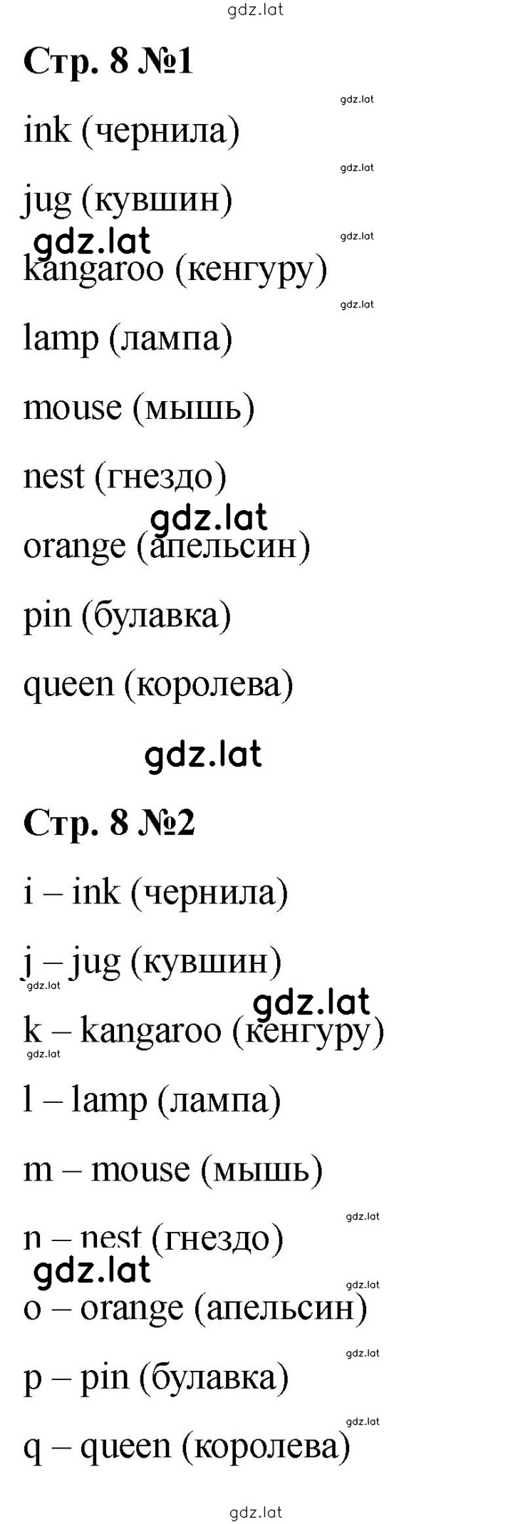 Решение задания № 8 — страница 1