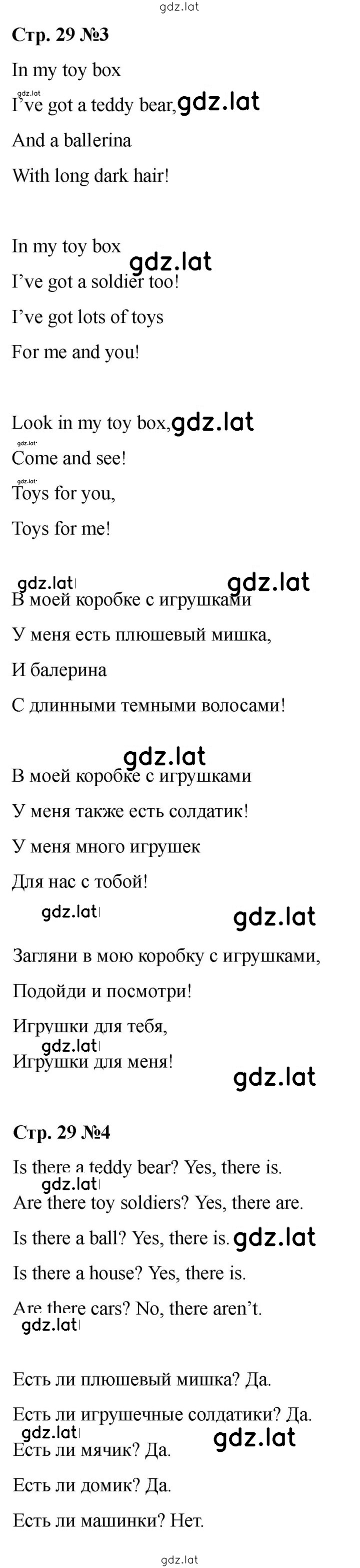 Решение задания № 29 (87) — страница 1