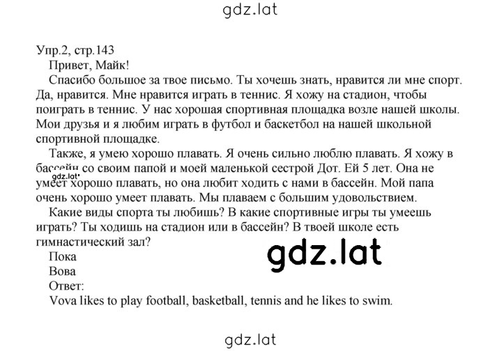 Решение задания № 143 — страница 1