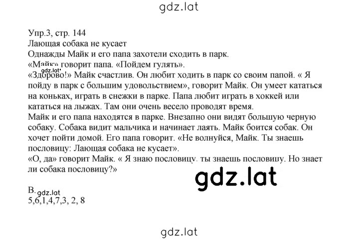 Решение задания № 144 — страница 1
