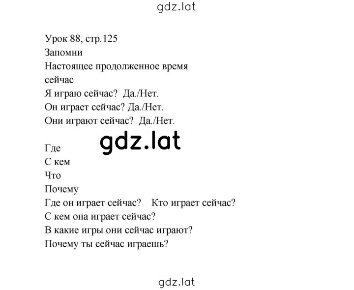 Решение задания № 125 — страница 1