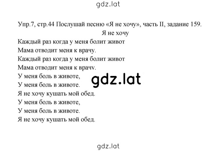 Решение задания № 44 — страница 1