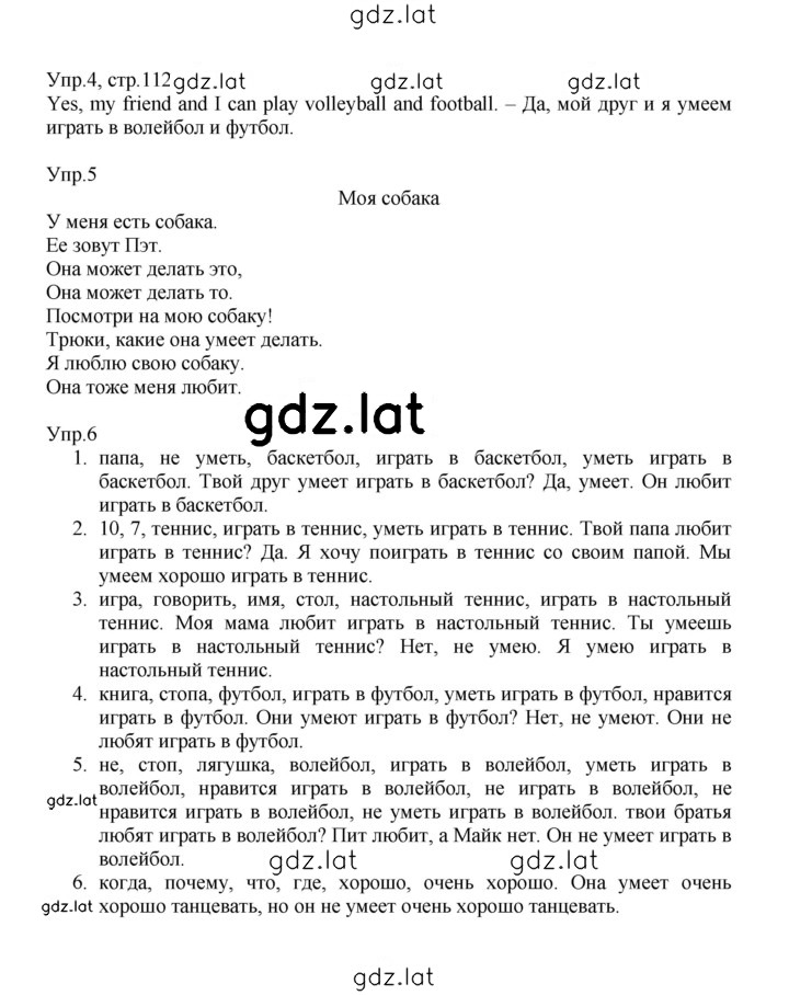 Решение задания № 112 — страница 1