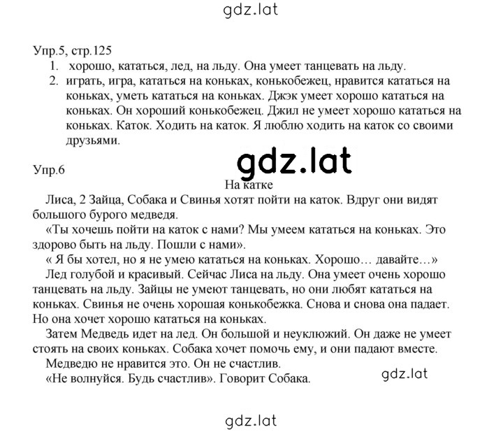 Решение задания № 125 — страница 1