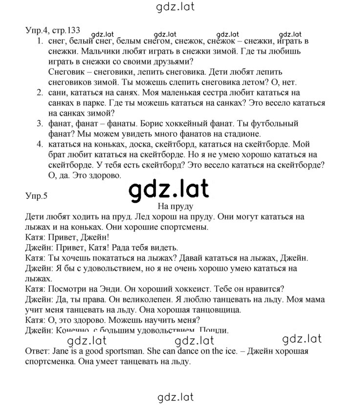 Решение задания № 133 — страница 1