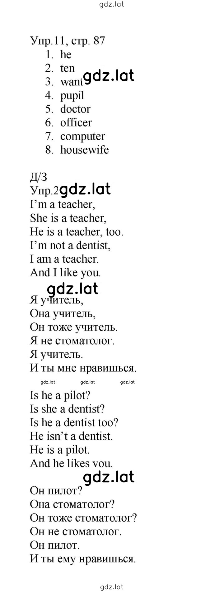 Решение задания № 87 — страница 1