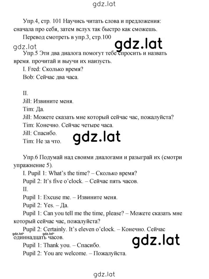 Решение задания № 101 — страница 1
