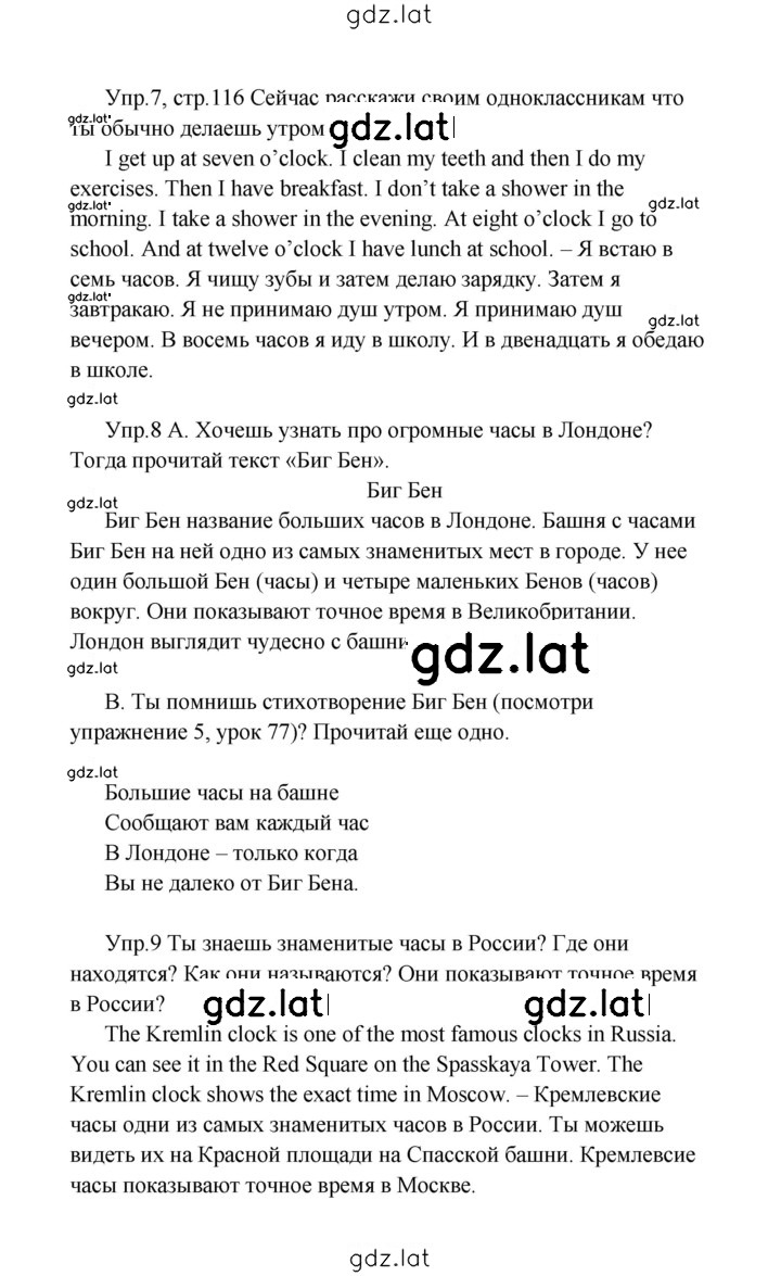 Решение задания № 116 — страница 1
