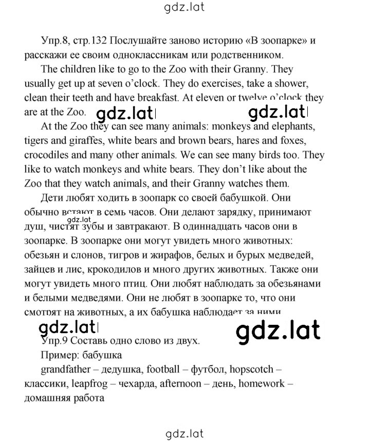 Решение задания № 132 — страница 1