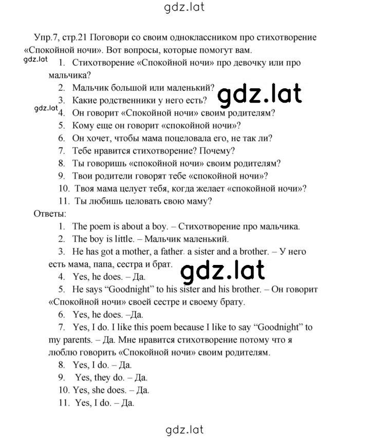 Решение задания № 21 — страница 1