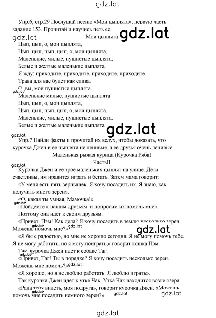Решение задания № 29 — страница 1