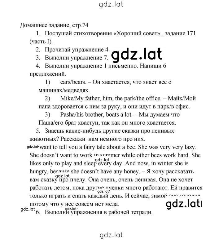 Решение задания № 74 — страница 1