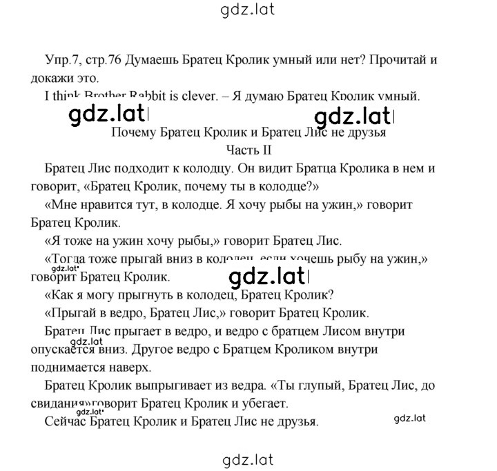 Решение задания № 76 — страница 1