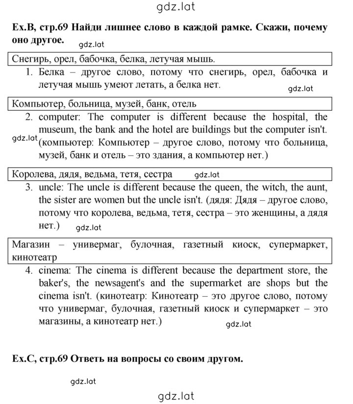 Решение задания № 69 — страница 1