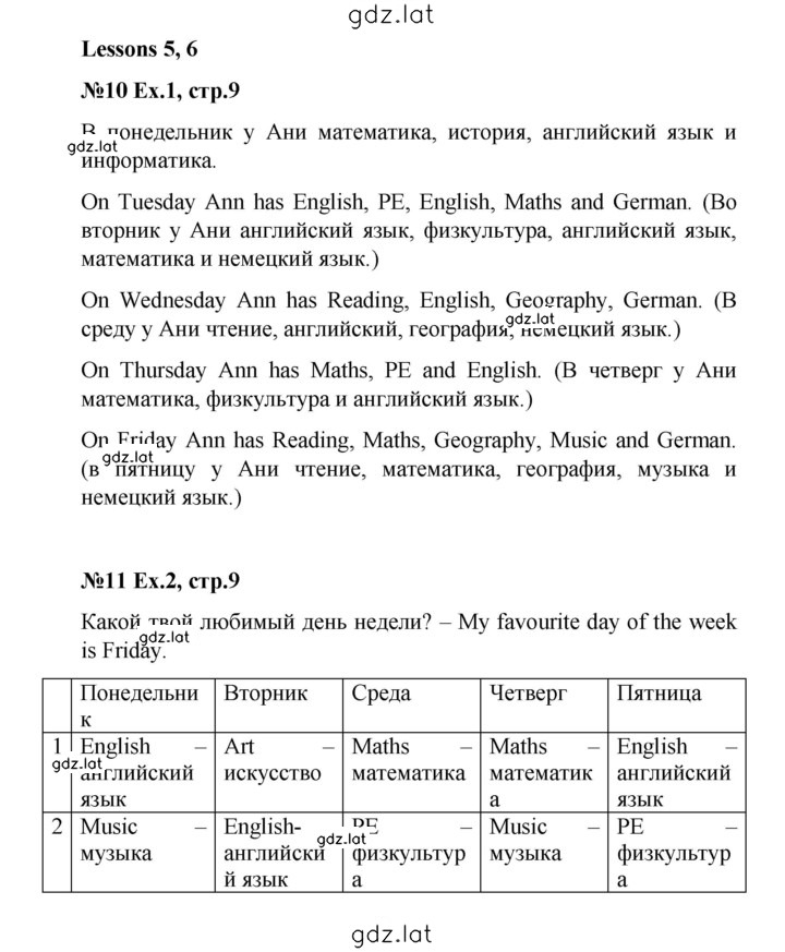 Решение задания № 9 — страница 1