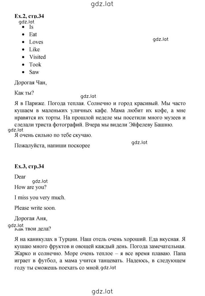 Решение задания № 34 — страница 1