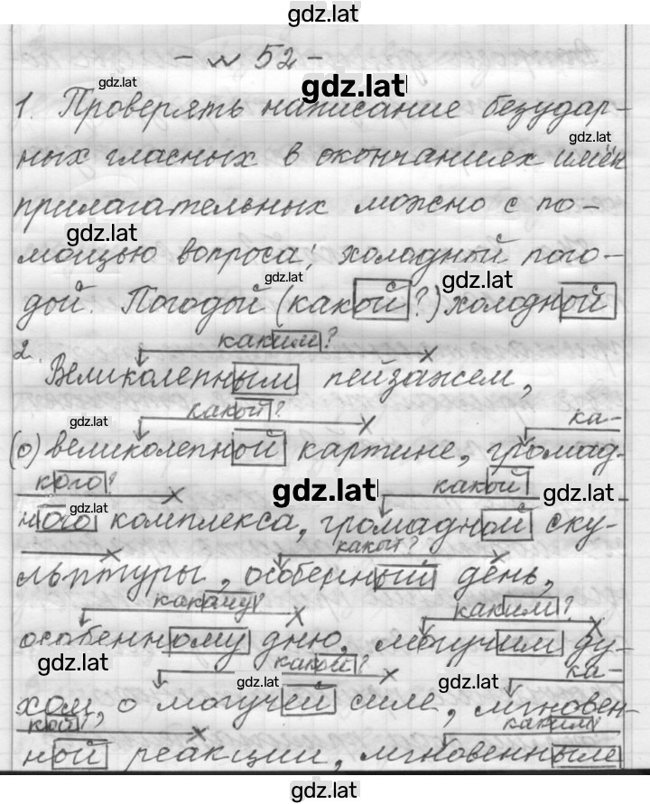 Решение задания № 52 — страница 1