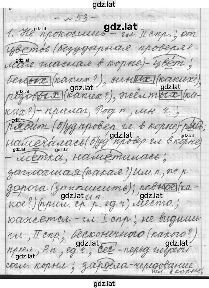 Решение задания № 53 — страница 1