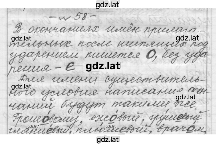 Решение задания № 58 — страница 1