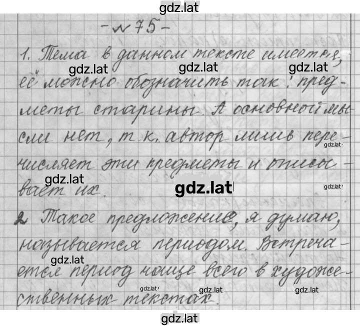 Решение задания № 75 — страница 1