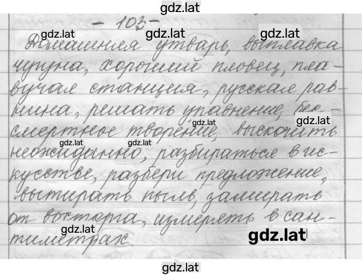 Решение задания № 103 — страница 1