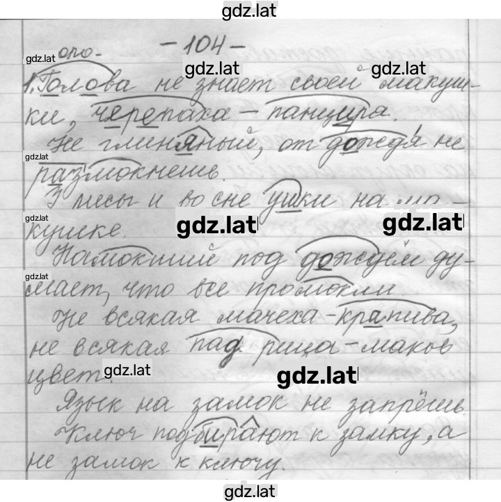 Решение задания № 104 — страница 1