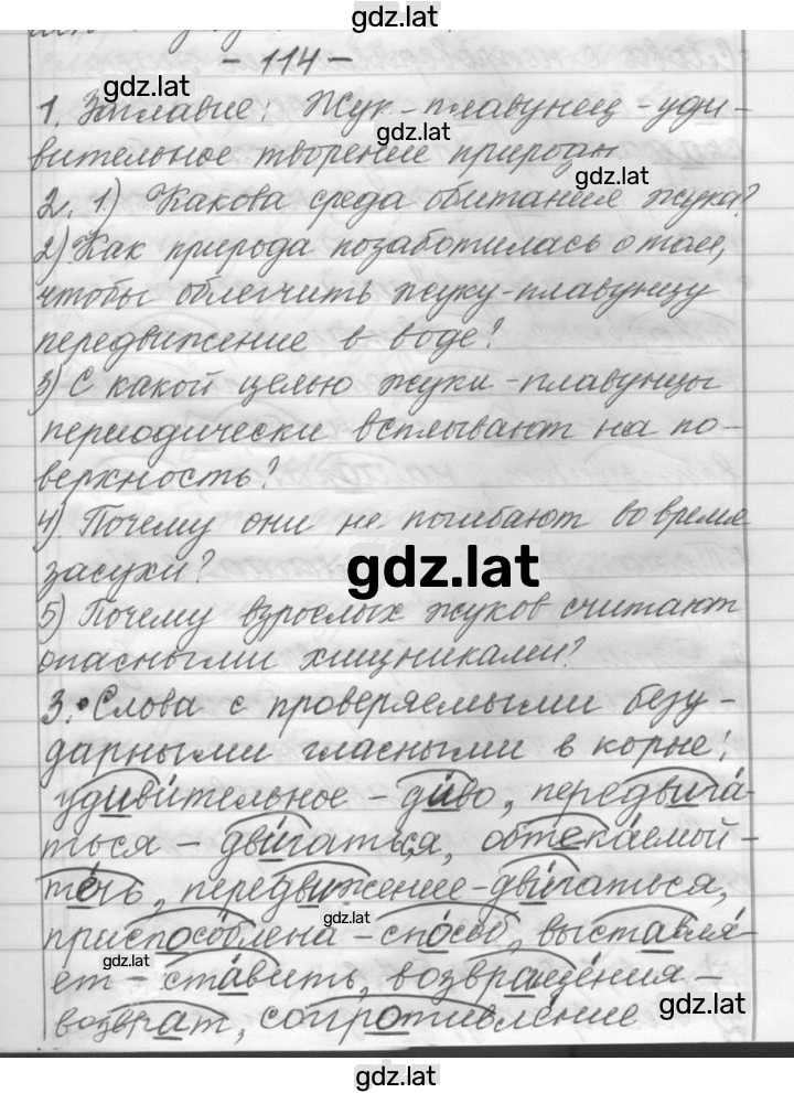 Решение задания № 114 — страница 1