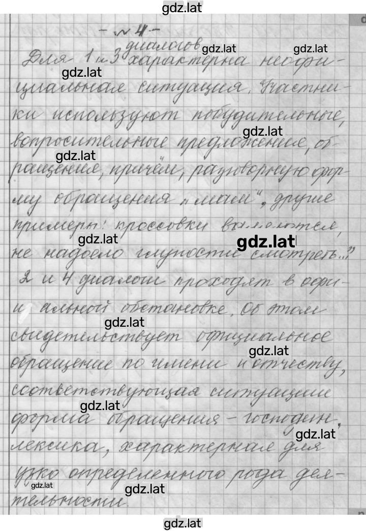 Решение задания № 4 — страница 1
