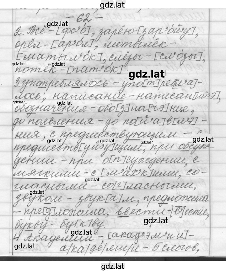 Решение задания № 62 — страница 1