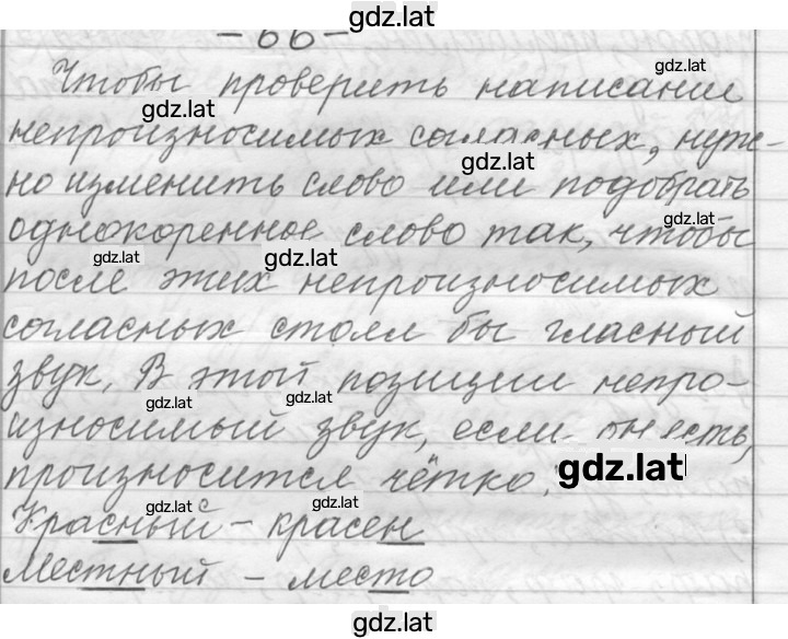 Решение задания № 66 — страница 1
