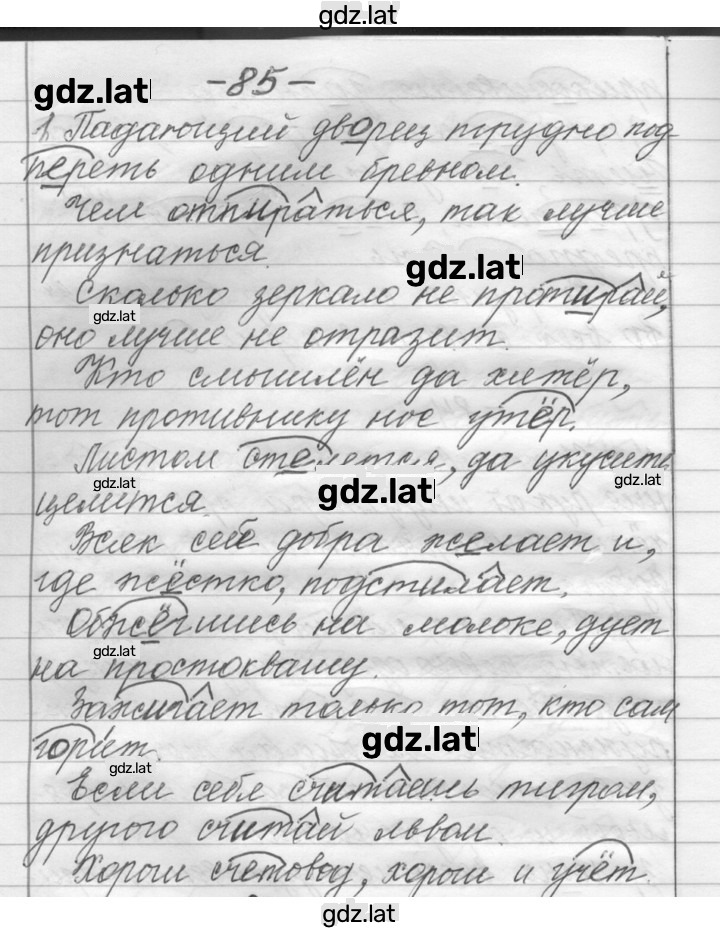 Решение задания № 85 — страница 1