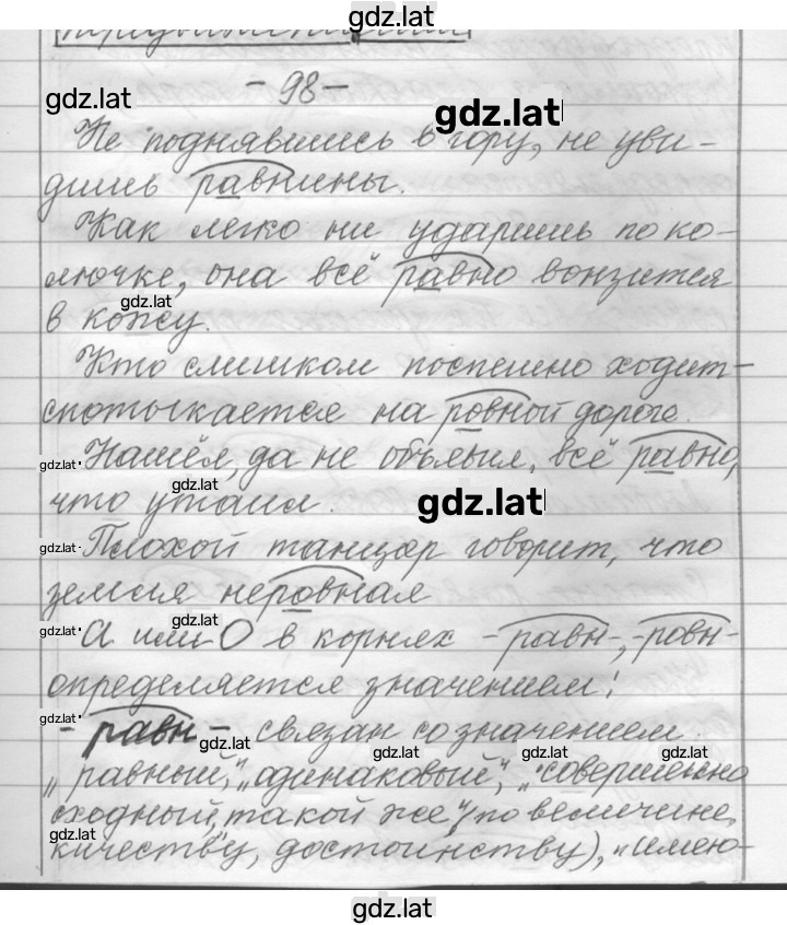 Решение задания № 98 — страница 1