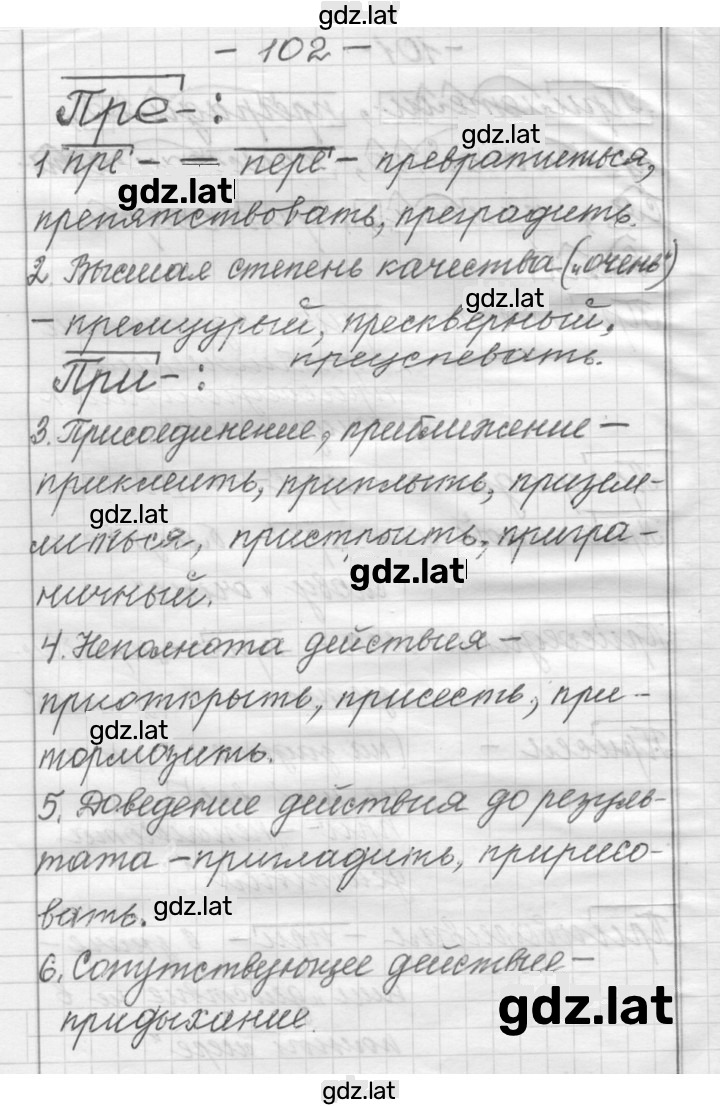 Решение задания № 102 — страница 1