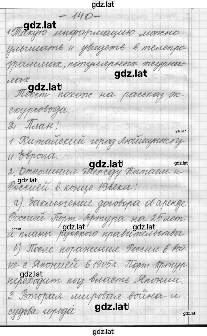 Решение задания № 140 — страница 1