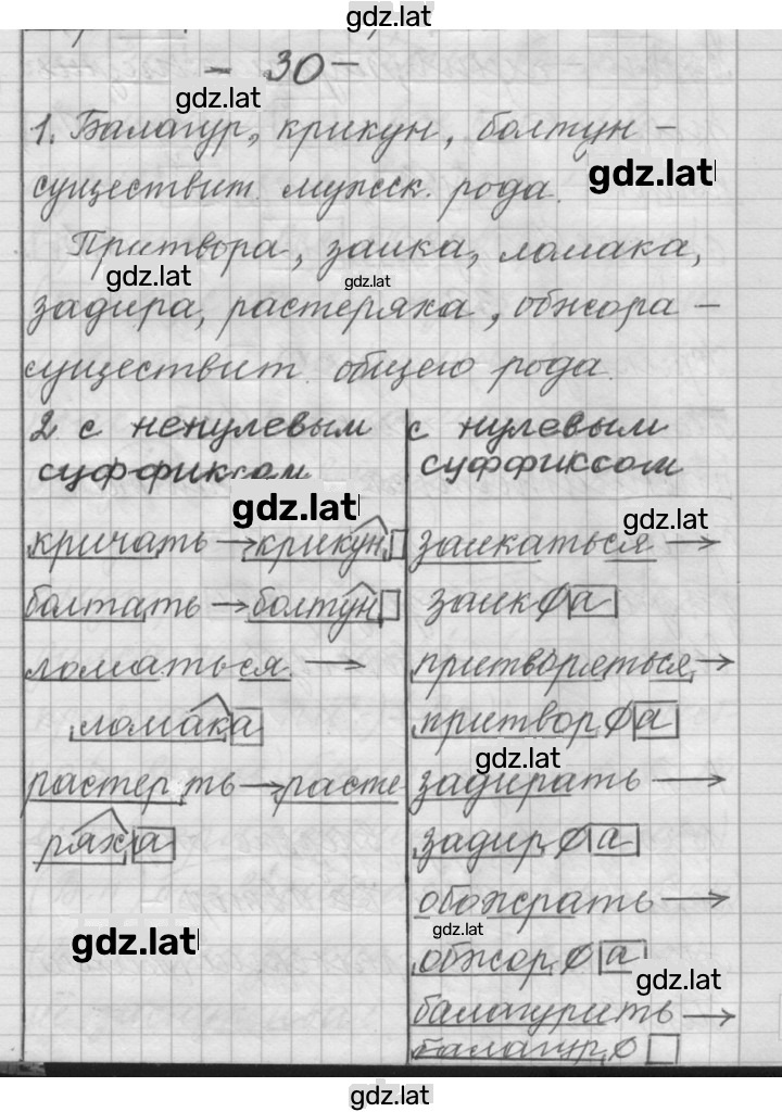 Решение задания № 30 — страница 1